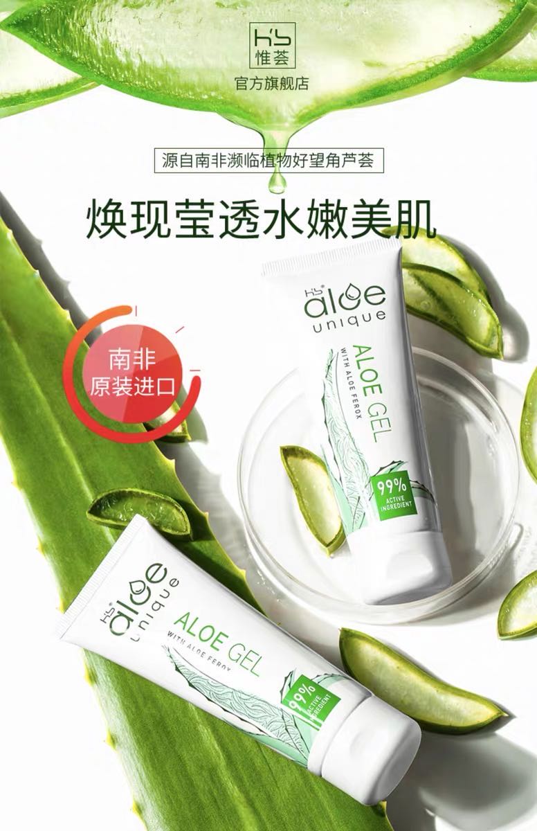 hb aloe unique惟荟天然野生芦荟胶75ml/支